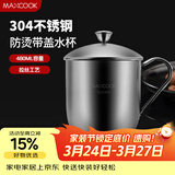 美厨（MAXCOOK）304不锈钢水杯 泡茶杯口杯儿童学生马克杯 480ml带盖手柄 MCB068