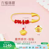 六福珠宝 黄金转运珠富贵锦衣和田玉硬金足金胸针挂坠配件 总重约0.75克