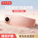 京东京造云朵抱抱暖宫腰带 大姨妈神器按摩缓解热敷礼物女朋友