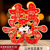 June bride双喜字贴婚房装饰婚庆用品大全结婚婚礼窗户大门喜字贴纸2个
