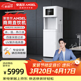 安吉尔商用办公室直饮水机AHR2910-0820K1D b单龙头5-30人RO反渗透净饮加热一体机净水机