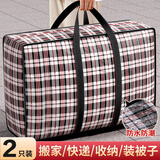 京惠思创加厚塑料袋搬家打包袋快递棉被子储物袋收纳袋神器行李袋大容量