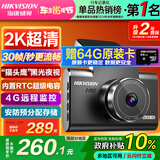 HIKVISION 海康威视行车记录仪C6LITE  2K超高清星光夜视 语音声控远程查看