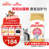 皇家猫粮 英短幼猫粮 BSK38 通用粮 4-12月 2KG