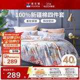 富安娜床上四件套纯棉100%全棉床单被套 双人加大床品 230×229cm霓裳