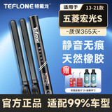 特氟龙 TEFLONE雨刮器五菱宏光S（13-21款）专用适配无骨胶条静音雨刮片22+16A