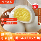 广州酒家奶黄包750g 20个 早餐半成品 广式早茶点心 包子速食面点开学季