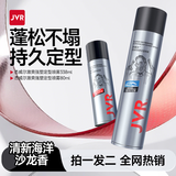 杰威尔激爽强塑定型喷雾便携组合男士发胶头发干胶自然速干持久无屑蓬松