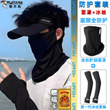 啄木鸟（TUCANO）防晒面罩男女士冰丝口罩遮脖子春秋遮全脸护颈一体脸基尼夏季骑行 黑色二件套装升级款【面罩+冰袖】
