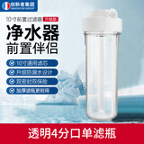 创新者10寸净水器前置过滤瓶PP棉通用全屋自来水大流量净水前置过滤配件 透明四分口单滤瓶