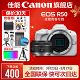 佳能r50相机 入门级微单 旅行家用学生vlog视频 4k小巧便携半画幅R50数码照相机 R50白色拆单机+RF50 1.8 STM 官方标配【不含内存卡相机包等必要配件 推荐选套餐】
