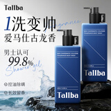 TALLBA古龙香除螨沐浴露男士专用第1名控油持久留香72小时香体滋润保湿