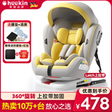Heekin德国 儿童安全座椅汽车用0-4-12岁婴儿宝宝360度旋转ISOFIX硬接口 尊享黄(遮阳棚+上拉带+侧保护)
