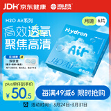 海昌H2O Air月抛隐形眼镜6片装 透明近视眼镜高效透氧 聚焦高清 150度