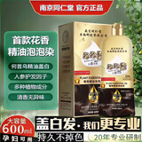 南京同仁堂染发膏纯天然植物无刺激盖白头发染发剂男士专用女士自己在家染发 染发膏黑色【贈染发工具4件套】 600ml