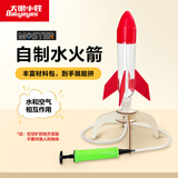 大眼小娃飞天水火箭科学实验套装学生科技手工DIY制作儿童玩具男女孩礼物