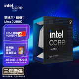 英特尔（Intel）酷睿 Ultra 9处理器285K 台式机 24核24线程 盒装CPU 游戏电竞视频剪辑 畅玩三角洲行动