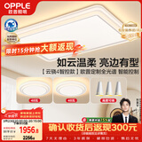 欧普照明（OPPLE）全光谱智控吸顶灯智能LED照明灯具简约现代大气包安装套餐1