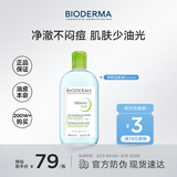 贝德玛（BIODERMA）卸妆水绿水500ml 净妍控油洁肤液油皮卸防晒 生日礼物送女友