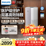 飞利浦（PHILIPS）空气净化器除甲醛烟味神器新房专业家用孕妇婴儿室内换气鼻炎杀菌净化机除螨尘花粉过敏原AC3998