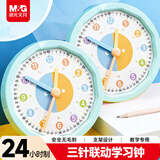 晨光（M&G）文具儿童钟点钟表学习器 三针联动时钟闹钟模型 老师推荐 幼儿园时间认知益智教具