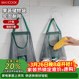 美厨（MAXCOOK）果蔬收纳挂袋 挂墙式收纳网袋厨房袋杂物袋置物袋2个装MCPJ1213