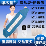 缘木堂 热敷袋理疗袋海盐热敷包盐袋热敷包粗盐热敷包电加热艾灸热敷毯 蓝色-升级加长款【九档智能控温】艾盐双炙-四季通用 竹节棉麻布料【65X26cm】加大加厚药盐混合款