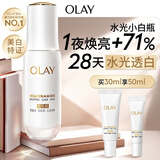 玉兰油（OLAY）水光小白瓶30ml美白精华液抗糖提亮去黄补水护肤品生日礼物送女生