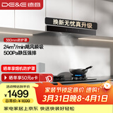 德意（DE&E）抽油烟机 欧式顶吸油烟机 24大风量 三重净烟系统 挥手智控 以旧换新 CXW-268-851A