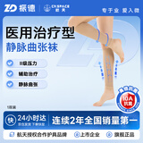 振德（ZHENDE）医用静脉曲张弹力袜压力二级短筒直筒特大号肤色静脉曲张袜压力袜