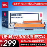 得力（deli）CF232A硒鼓鼓组件适用惠普 M227fdw硒鼓 M203d M203dn M227fdn打印机 hp32A硒鼓组件 不含粉盒带芯片
