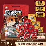 三只松鼠麻辣零食大礼包500g/24小包卤味礼盒鸭脖鸭翅肉食礼包团购送礼