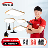 京东安装 吸顶灯+枝形吊灯混合灯具安装套餐(3盏，1主灯+2副灯，主灯直径小于131cm且主灯灯头小于11cm)