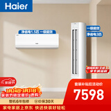 海尔净省电空调套装 小红花套系 纯铜管AI节能大1.5匹挂机大3匹柜机 新一级变频冷暖 一室一厅以旧换新