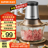 苏泊尔（SUPOR）绞肉机家用电动 不锈钢多功能辅食机婴儿料理机绞馅机碎肉搅肉机JR05S-300（双刀）