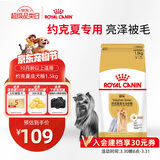 皇家狗粮 约克夏成犬狗粮 宠物小型犬 PRY28 全价犬粮 10月-8岁 1.5KG