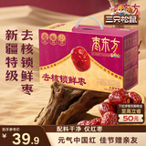 三只松鼠去核锁鲜枣800g 无核免剥锁鲜蜜饯果干健康休闲零食送人团购