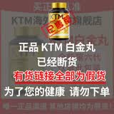 KTM白金丸麦角硫因KTM胶原蛋白PQQ亚精胺AKG玻尿酸抗衰脑睡眠免疫力 1瓶白金丸 60粒*1瓶
