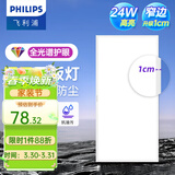 飞利浦（PHILIPS）LED集成吊顶灯平板灯厨房灯卫生间浴室灯面板灯厨卫铝扣板灯具 【全光谱窄边】24w中光300x600