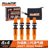 ALL-TOP奥拓普户外越野汽车轮胎沙漠放气阀玩沙自动泄压阀