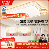 欧普照明（OPPLE）全光谱智控吸顶灯智能LED照明灯具简约现代大气包安装套餐1