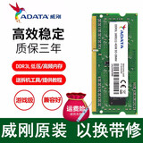 威刚（ADATA）DDR3 DDR3L笔记本内存条 DDR3L 1600 4G(低压)