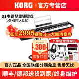 科乐格（KORG）科音电钢琴D1家用初学者88键重锤便携RH3日产舞台专业演奏考级 D1黑色+U型支架+豪华大礼包【限时送品牌耳机】