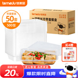 特美居（temeiju）一次性饭盒长方形透明塑料快餐盒加厚带盖打包盒餐具50套装500型