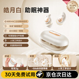 蒙奇奇（monqiqi）德国【助眠神器丨主动降噪100%】睡眠耳机无痛侧睡蓝牙耳机深度降噪耳机睡觉专用隔音隐形睡眠豆 【皓月白】-58db深度降噪|智能防误触|侧睡不压耳 2026最新款丨热卖榜NO.