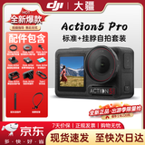 大疆（DJI）【限时免息】Action5Pro 大疆运动相机视频拍摄 action5Pro挂脖vlog手持相机 自拍杆+挂脖套装 【官方标配+全新未激活】