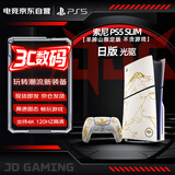 PlayStation索尼（SONY）PS5游戏机 SLIM光驱版 羊蹄山限定版 日版(不含游戏)