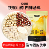 杞里香 四神汤140g (7包) 养生汤料茶包 铁棍怀山药四臣汤原材料炖泡喝