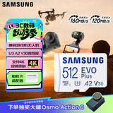 三星（SAMSUNG）512GB TF(MicroSD)存储卡 EVO白卡 适配大疆无人机运动相机Pocket3支持4K视频 读160MB/s写120MB/s