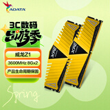 威刚（ADATA）XPG威龙Z1 DDR4 3600 8GB 金色台式机内存*2
